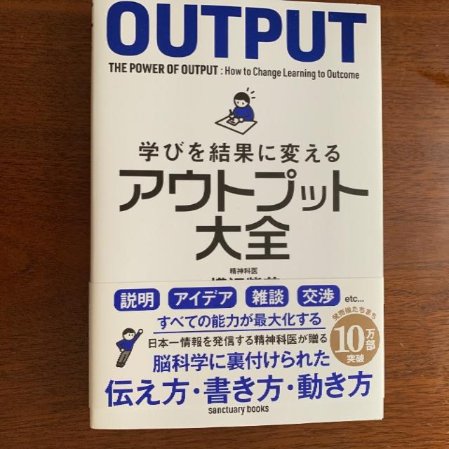 アウトプット大全 エンタメ/ホビーの本(ビジネス/経済)の商品写真