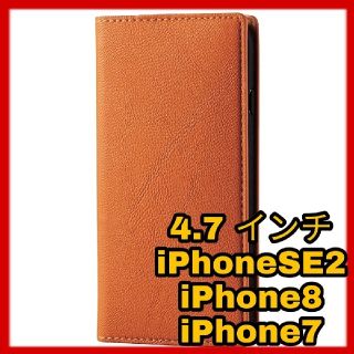 エレコム(ELECOM)のオレンジ iPhoneSE iPhone8 iPhone7 ケース 手帳 カバー(iPhoneケース)