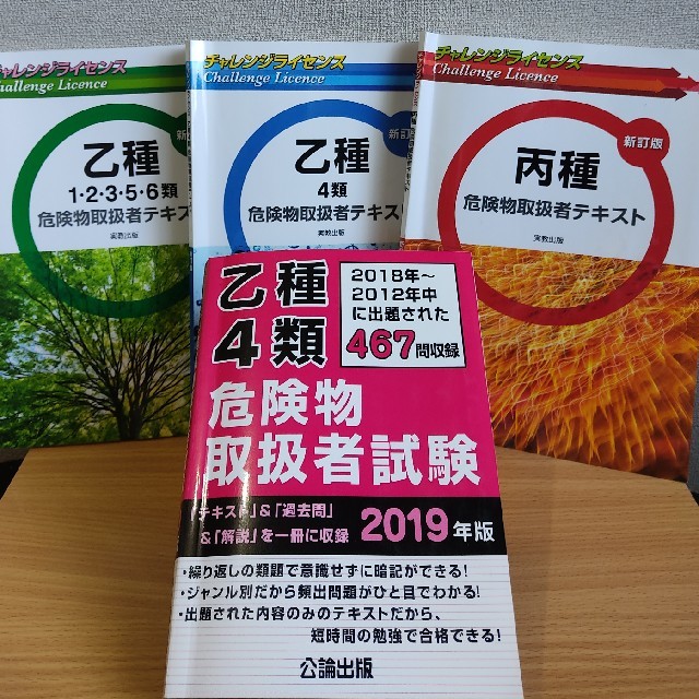☆送料無料☆危険物取扱者テキスト&過去問 丙種 乙種123456類 ☆送料無料☆危険物取扱者テキスト&過去問 丙種 乙種123456類