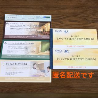 ファンケル(FANCL)のファンケル　株主優待券　6000円分(ショッピング)