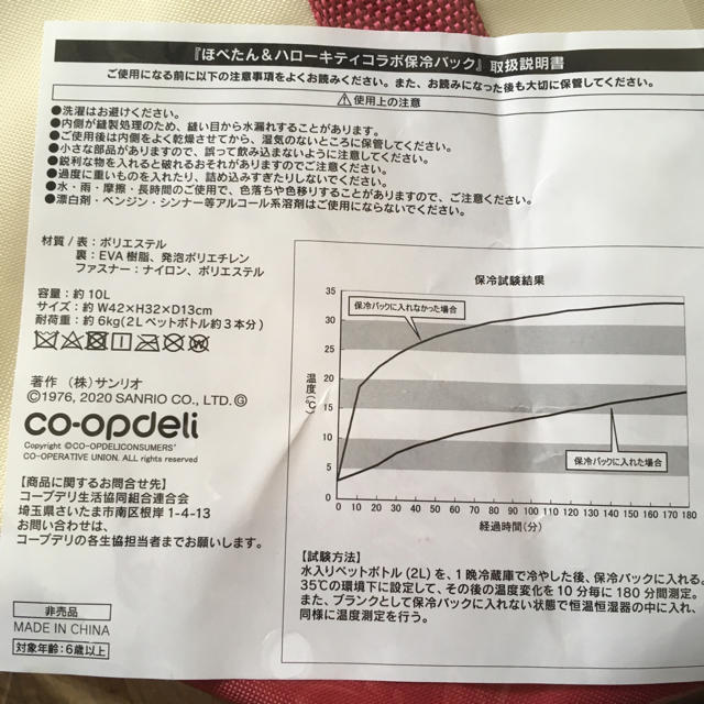 サンリオ(サンリオ)のハローキティ　ほぺたん　保冷　バッグ　エコバッグ エンタメ/ホビーのおもちゃ/ぬいぐるみ(キャラクターグッズ)の商品写真