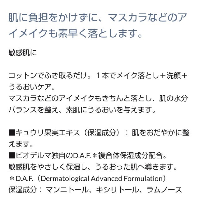 BIODERMA(ビオデルマ)のビオデルマ サンシビオ H2O コスメ/美容のスキンケア/基礎化粧品(クレンジング/メイク落とし)の商品写真