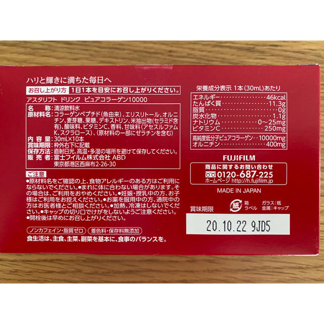 富士フイルム(フジフイルム)の【りん様専用】ASTALIFTピュアコラーゲン10000 30ml×10本入 食品/飲料/酒の健康食品(コラーゲン)の商品写真