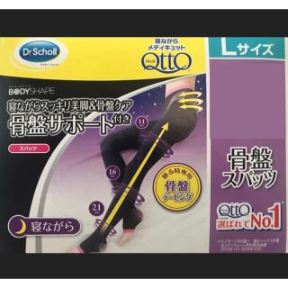 ドクターショール(Dr.scholl)のメディキュット 骨盤サポート Ｌ 一足(レギンス/スパッツ)