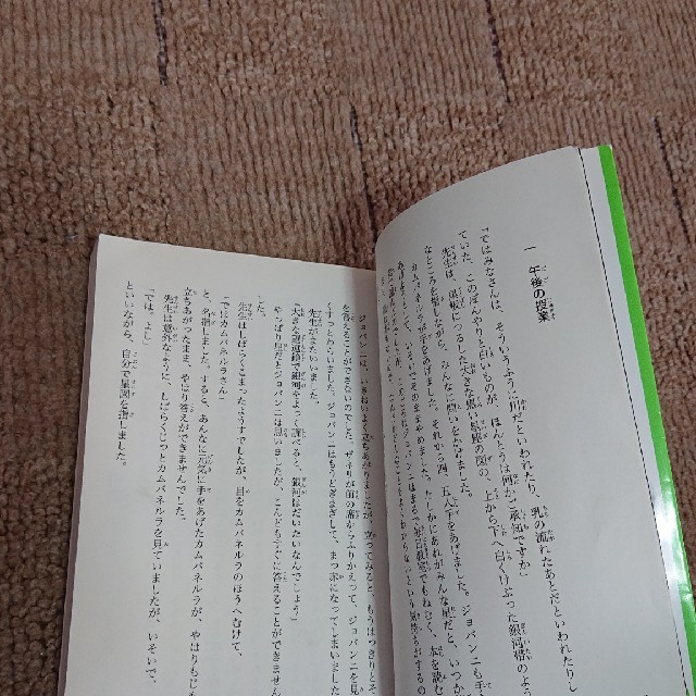 銀河鉄道の夜 宮沢賢治童話集 エンタメ/ホビーの本(絵本/児童書)の商品写真