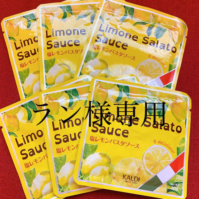 KALDI(カルディ)のKALDI 塩レモンパスタソース　 食品/飲料/酒の加工食品(レトルト食品)の商品写真