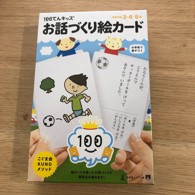 お話づくり絵カード　小学校受験　こぐま会 キッズ/ベビー/マタニティのおもちゃ(知育玩具)の商品写真