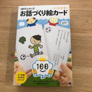 お話づくり絵カード　小学校受験　こぐま会(知育玩具)