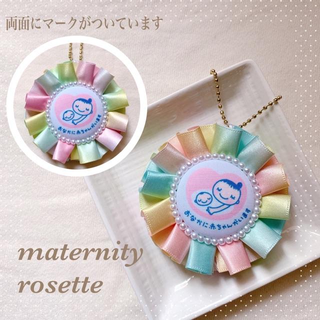 両面　☆ マタニティマーク マタニティロゼット   キッズ/ベビー/マタニティのマタニティ(その他)の商品写真