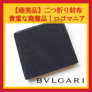 ブルガリ(BVLGARI)の【水曜限定セール】■超美品■BVLGARI ブルガリ　ロゴマニア 財布　二つ折り(折り財布)