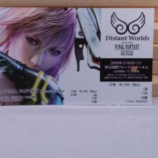 ファイナルファンタジー　FINAL　FANTASY　コンサート　使用済みチケット(その他)