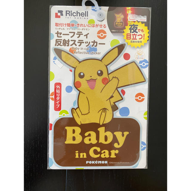 Richell(リッチェル)のポケモン ピカチュウ セーフティ 反射ステッカー baby in car 自動車/バイクの自動車(車外アクセサリ)の商品写真