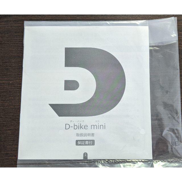 D-bike mini(白) 1