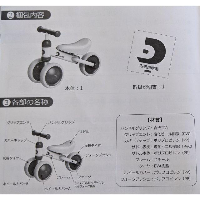 D-bike mini(白) 2