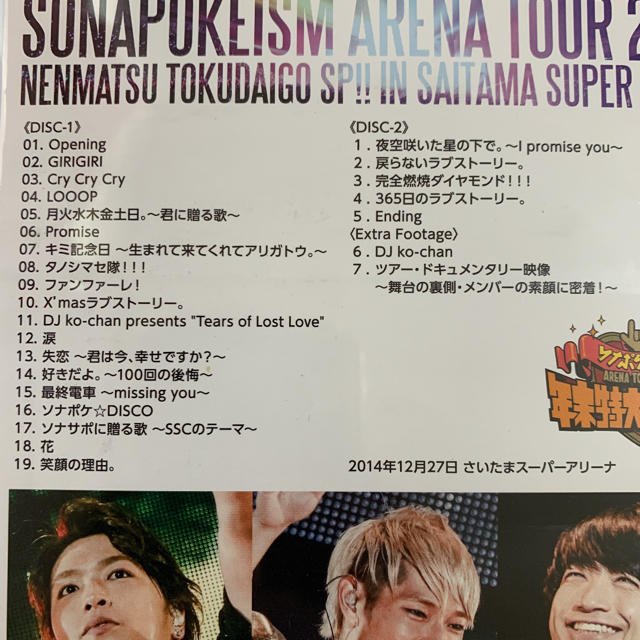 ソナポケイズム　ARENA　TOUR　2014　～年末特大号SP！！～　in　さ エンタメ/ホビーのDVD/ブルーレイ(ミュージック)の商品写真