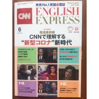 アサヒシンブンシュッパン(朝日新聞出版)のCNN ENGLISH EXPRESS (イングリッシュ・エクスプレス) 202(専門誌)