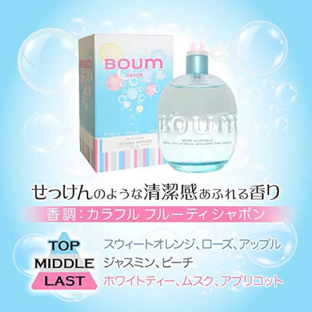 JEANNE ARTHES(ジャンヌアルテス)のブンブンシャボン オードトワレ　香水　100ml コスメ/美容の香水(ユニセックス)の商品写真