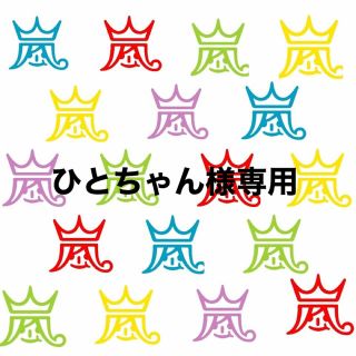 アラシ(嵐)の嵐ＦＣ会報(その他)