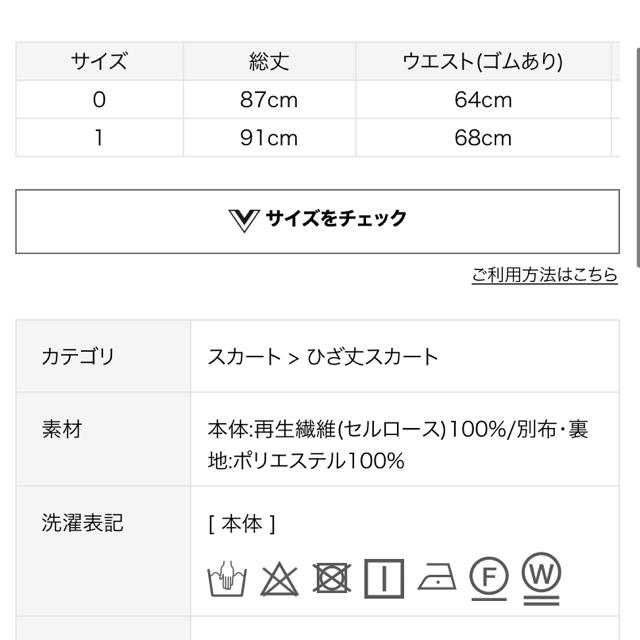 SNIDEL スイッチングスカート 3