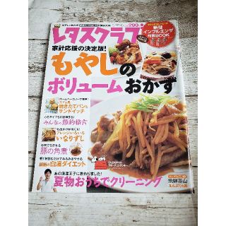 レタスクラブ 2009年9/25号(料理/グルメ)