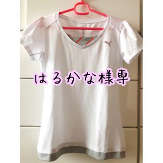 プーマ(PUMA)のお客様専用ページ(Tシャツ(半袖/袖なし))