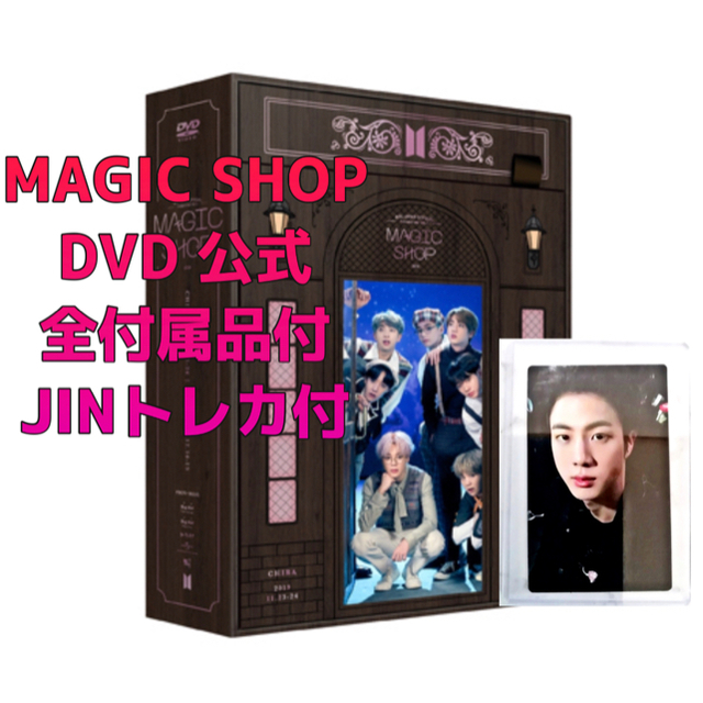 BTS   MAGIC SHOP  トレカ　ジン