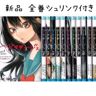 アクタージュ1~12巻全巻セット 廃盤品 新品シュリンク付き(全巻セット)