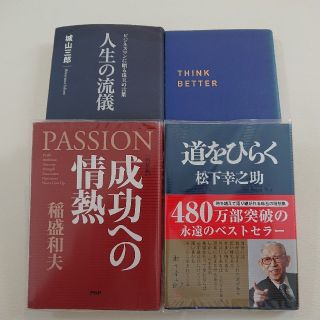 ビジネスに役に立つ書籍を４冊まとめて(ビジネス/経済)