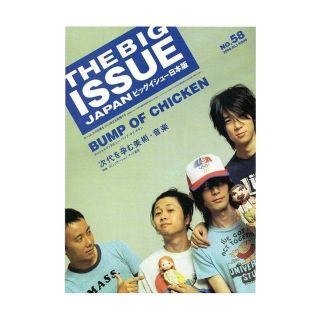 即買OK新品バンプオブチキンBIG ISSUE/BUMPOFCHICKEN(ニュース/総合)