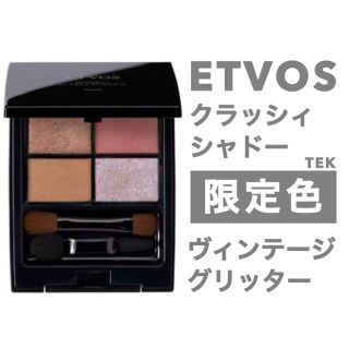 エトヴォス(ETVOS)の★ きいこ様 専用ページ ★(アイシャドウ)