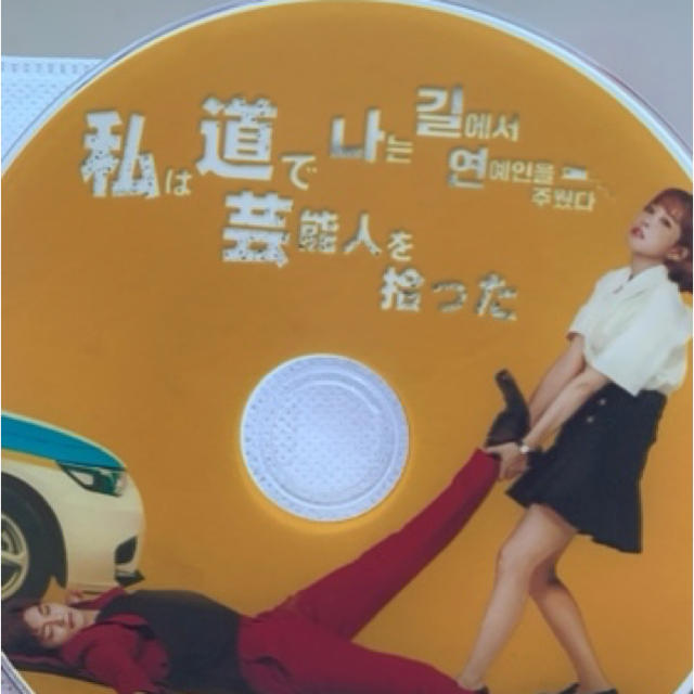 私は道で芸能人を拾った　ブルーレイ　ソンフン エンタメ/ホビーのDVD/ブルーレイ(韓国/アジア映画)の商品写真