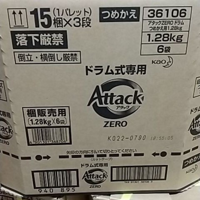 アタックゼロ 洗濯洗剤  ドラム式専用  超特大サイズ1280 グラム✕６袋