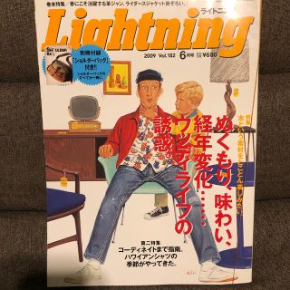 エイシュッパンシャ(エイ出版社)のLightning (ライトニング) 2009年 06月号(その他)