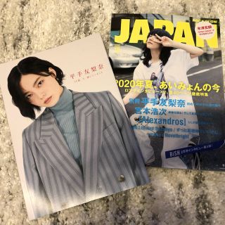 別冊　平手友梨奈　ROCKIN'ON JAPAN 2020年10月(その他)