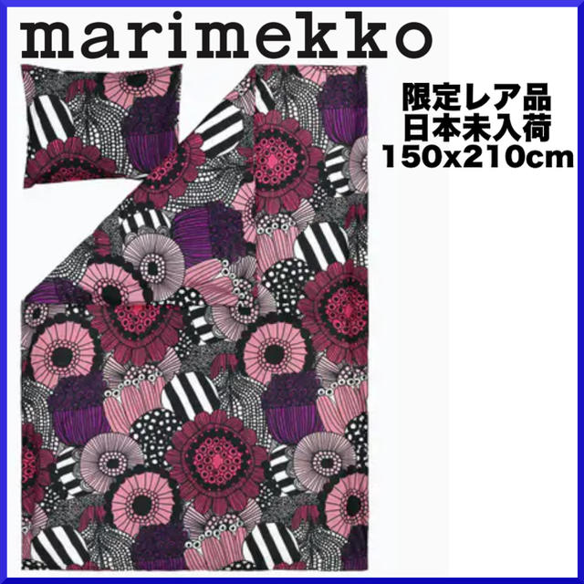 marimekko(マリメッコ)の【限定】マリメッコ/ Siirtolapuutarha デュべ&枕カバーセット インテリア/住まい/日用品の寝具(シーツ/カバー)の商品写真