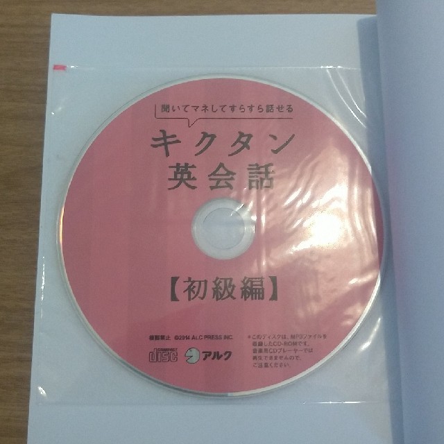 キクタン英会話 聞いてマネしてすらすら話せる 初級編 エンタメ/ホビーの本(語学/参考書)の商品写真