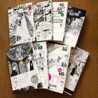 姉の結婚 4〜8セット(少女漫画)