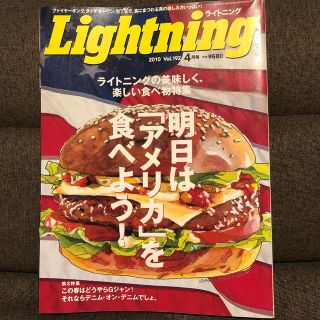 エイシュッパンシャ(エイ出版社)のLightning (ライトニング) 2010年 04月号(その他)