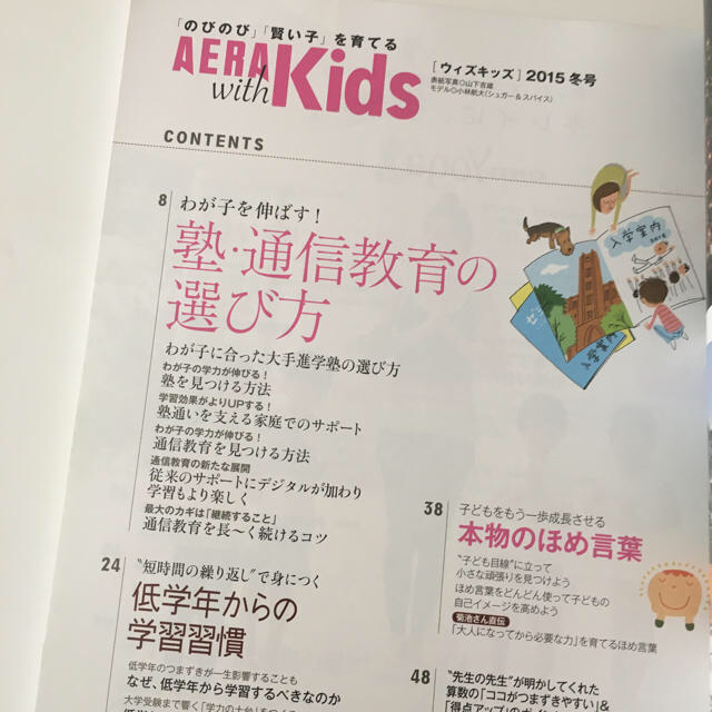 AERA with Kids (アエラ ウィズ キッズ) 2015年 冬号 エンタメ/ホビーの雑誌(結婚/出産/子育て)の商品写真