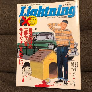 エイシュッパンシャ(エイ出版社)のLightning (ライトニング) 2009年 04月号 付録なし(その他)