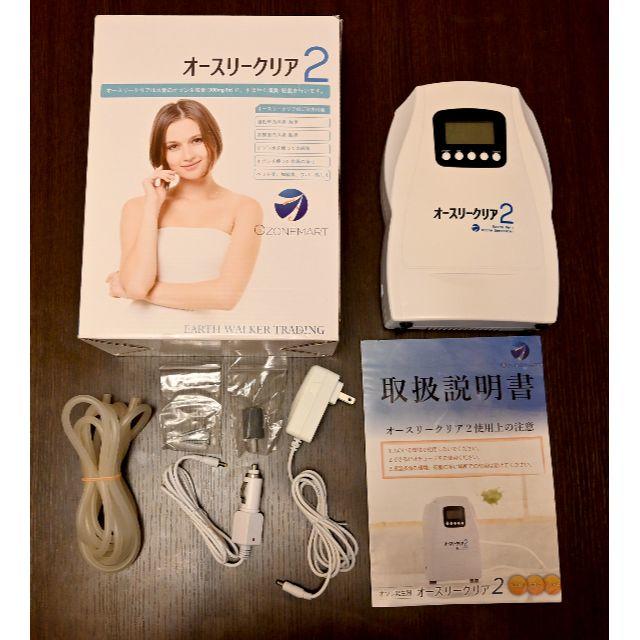 オースリークリア2 オゾン生成器 オースリークリア2 オゾン生成器