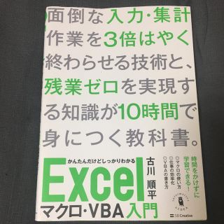 Excel マクロ・VBA入門(コンピュータ/IT)