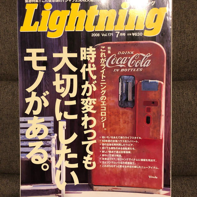 エイ出版社(エイシュッパンシャ)のLightning (ライトニング) 2008年 07月号 エンタメ/ホビーの雑誌(その他)の商品写真
