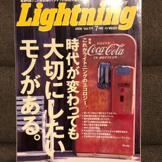 エイシュッパンシャ(エイ出版社)のLightning (ライトニング) 2008年 07月号(その他)