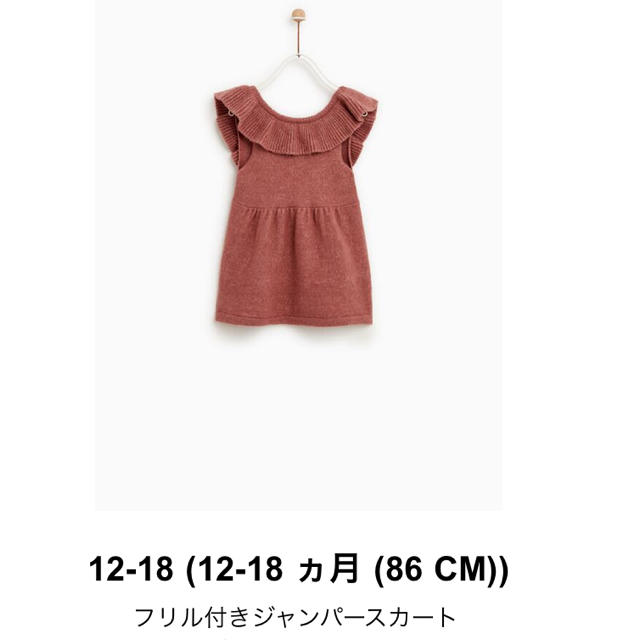 ZARA KIDS(ザラキッズ)の新品未使用　　ZARA フリル付きジャンパースカート 86 キッズ/ベビー/マタニティのベビー服(~85cm)(ワンピース)の商品写真