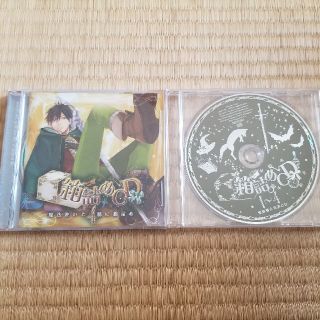 箱詰めCD4 魔法使いと一緒に箱詰め & 全巻連動購入特典CD(アニメ)