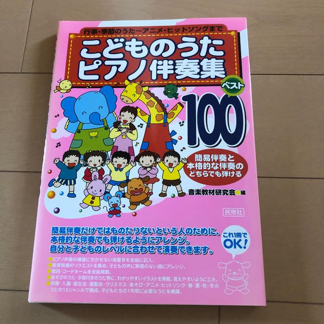 こどものうた ピアノ伴奏集 器材 | lockerdays.com