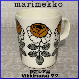 マリメッコ(marimekko)の【激レア品】marimekko マリメッコ/ Vihkiruusu 限定マグ(グラス/カップ)