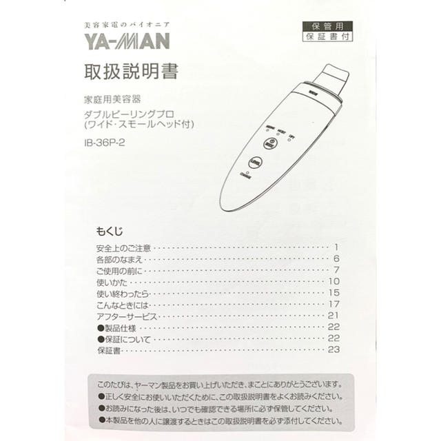 YA-MAN - ヤーマン ダブルピーリングプロYA-MAN IB-36P-2の通販 by Koyuki's shop｜ヤーマンならラクマ