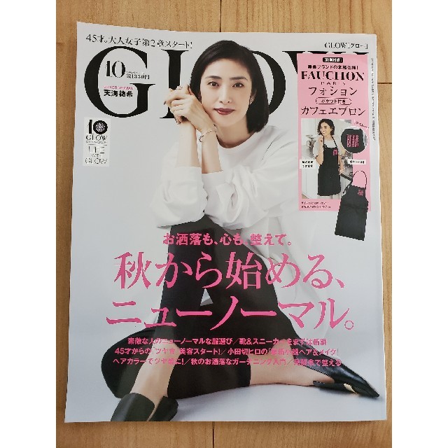 宝島社(タカラジマシャ)のGLOW 10月号　天海祐希　雑誌のみ エンタメ/ホビーの雑誌(ファッション)の商品写真